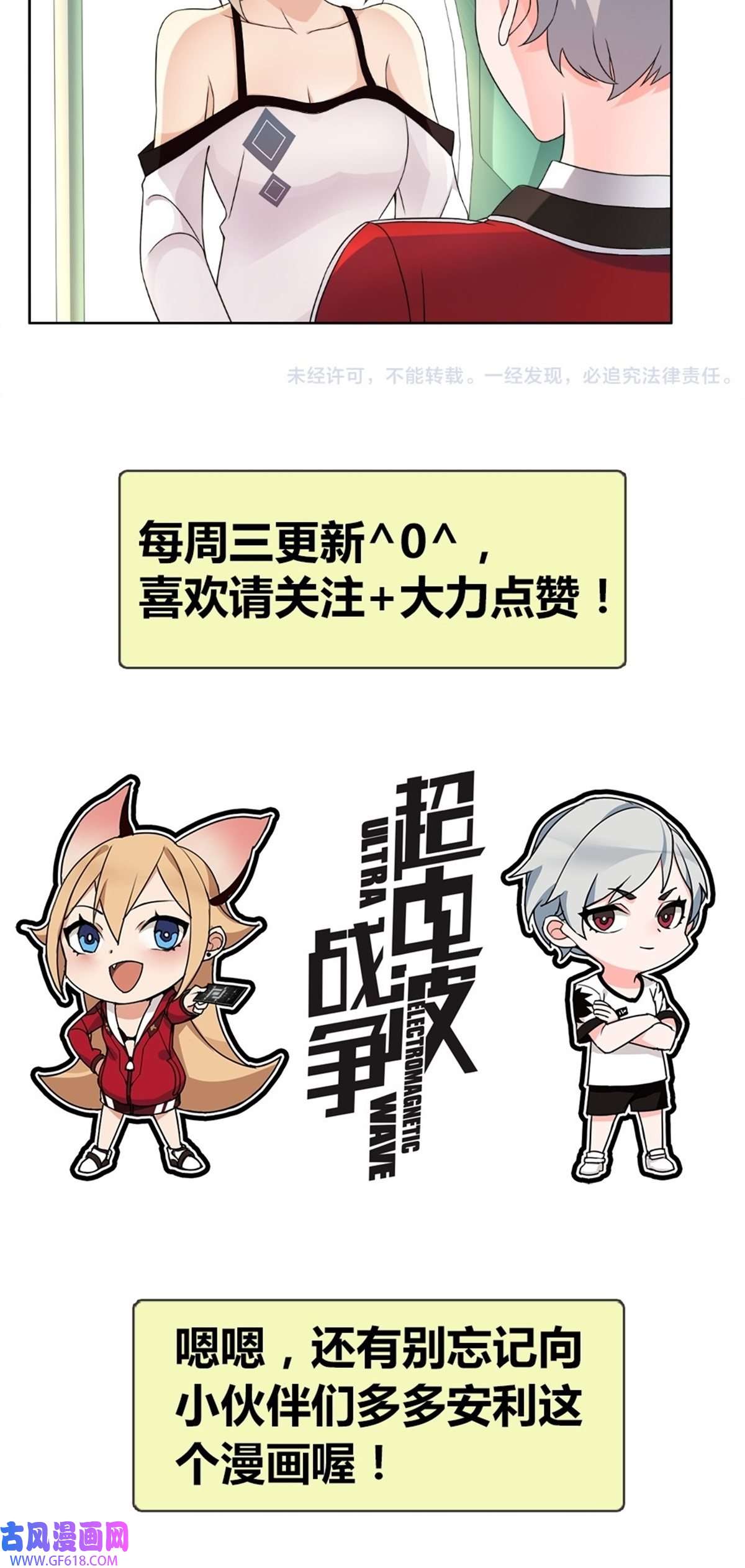 超电波战争第15话 第一次约会