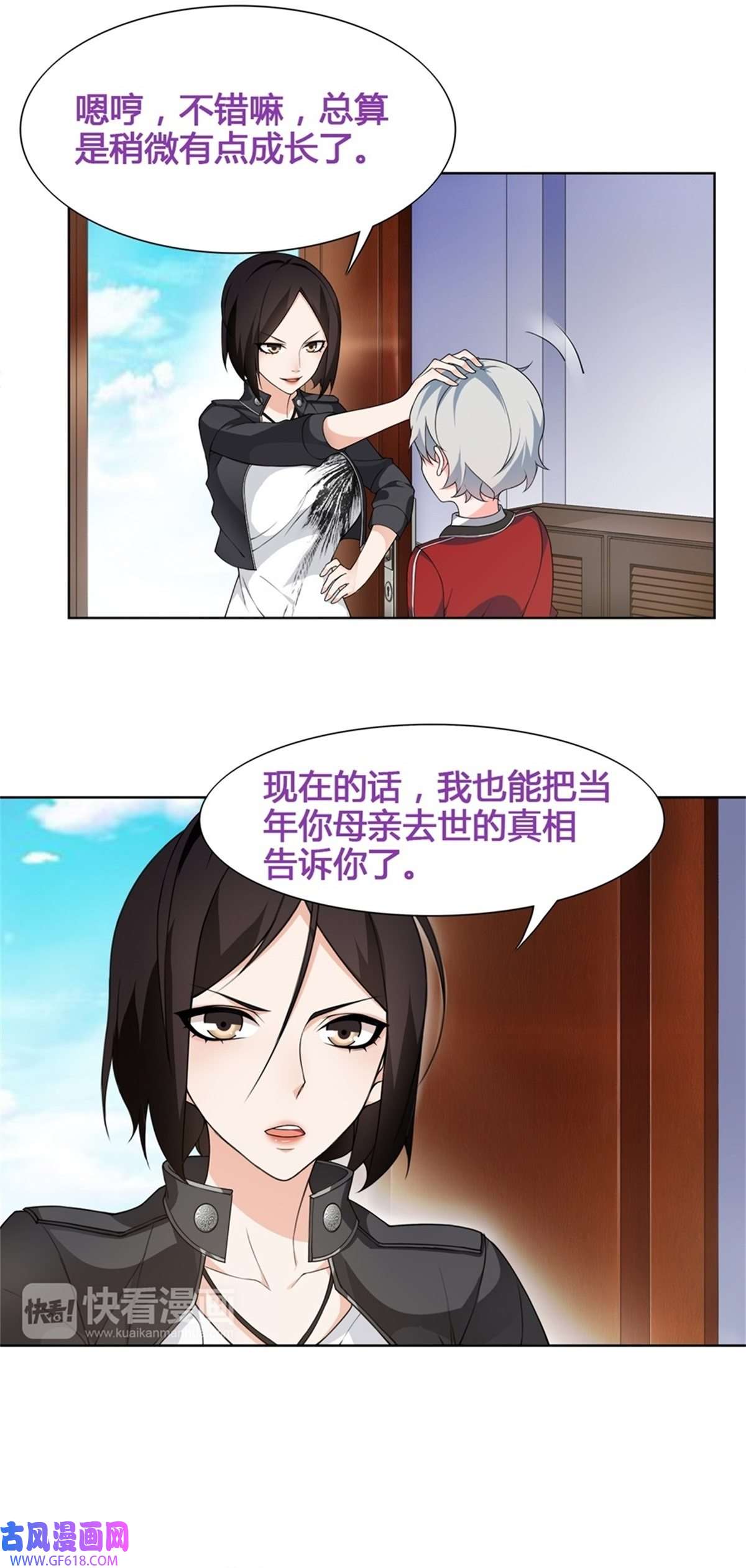 超电波战争第15话 第一次约会