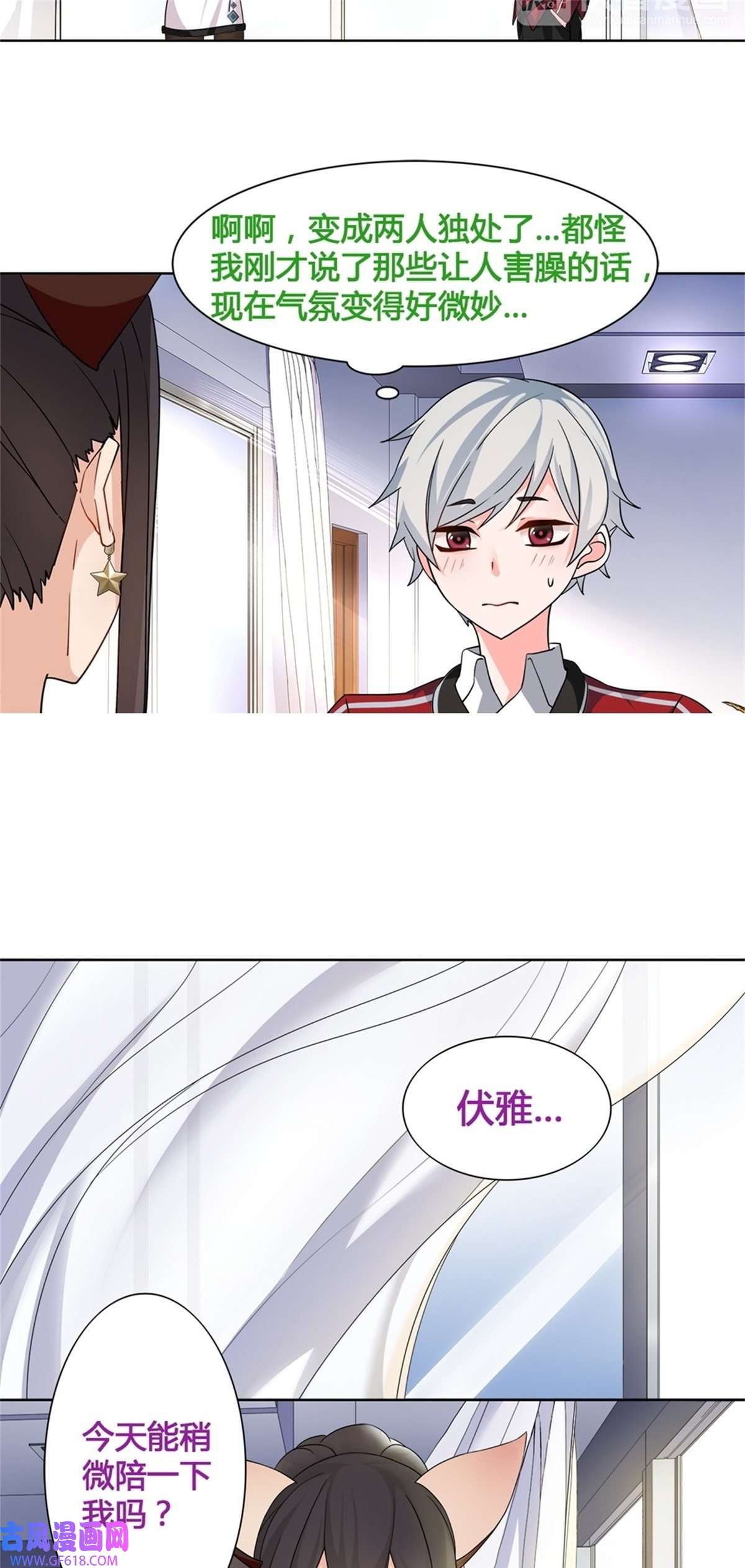 超电波战争第15话 第一次约会