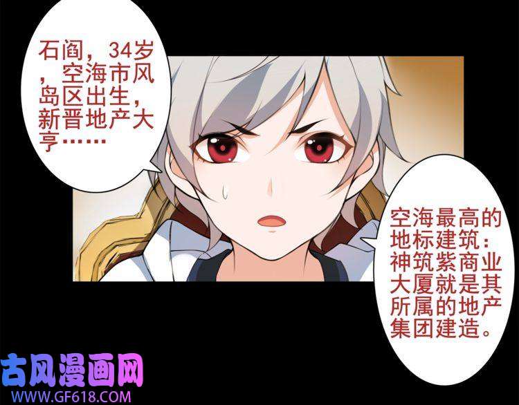 超电波战争第36话 巨鳄