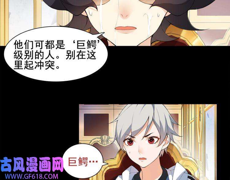 超电波战争第36话 巨鳄