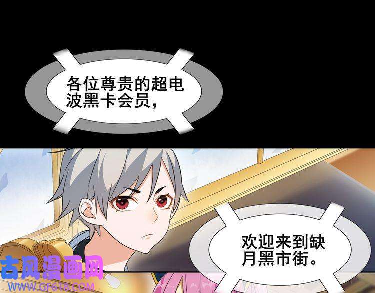 超电波战争第37话 噩运使者