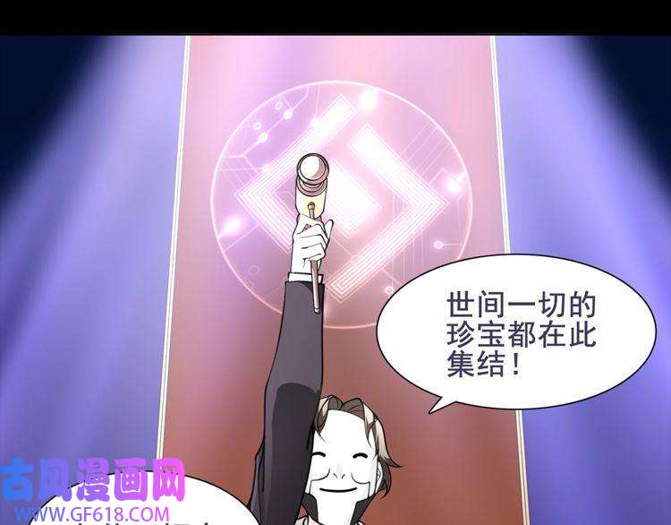 超电波战争第43话 顶级拍卖品