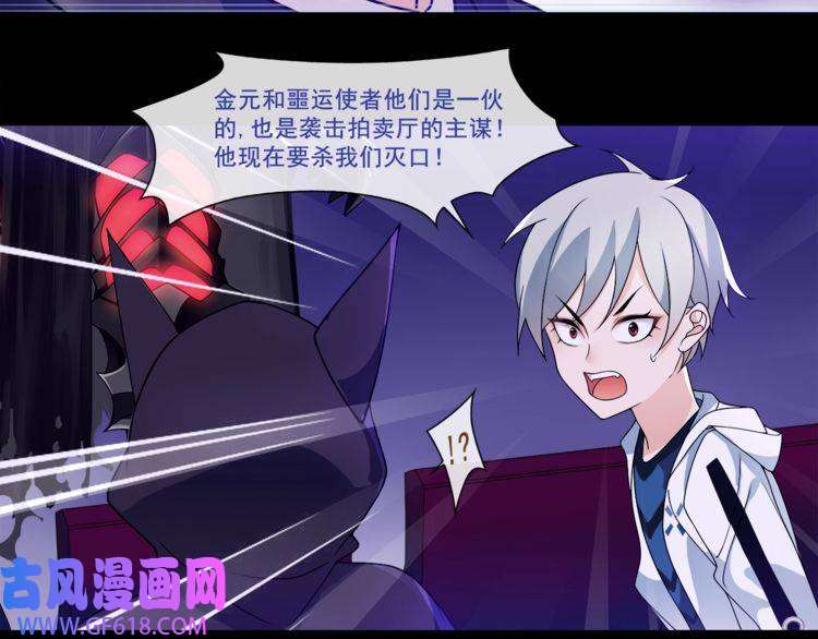 超电波战争第52话 幕后主使