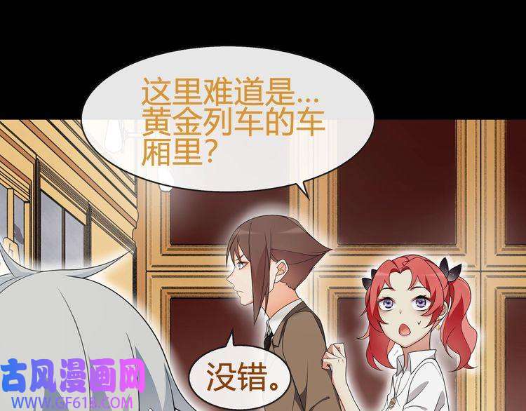 超电波战争第65话 黄金列车上的误会！