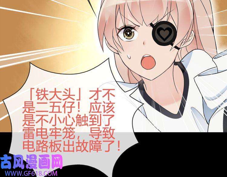 超电波战争第65话 黄金列车上的误会！