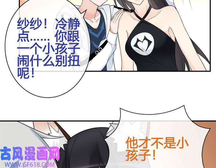 超电波战争第68话 居心叵测的小妖精！