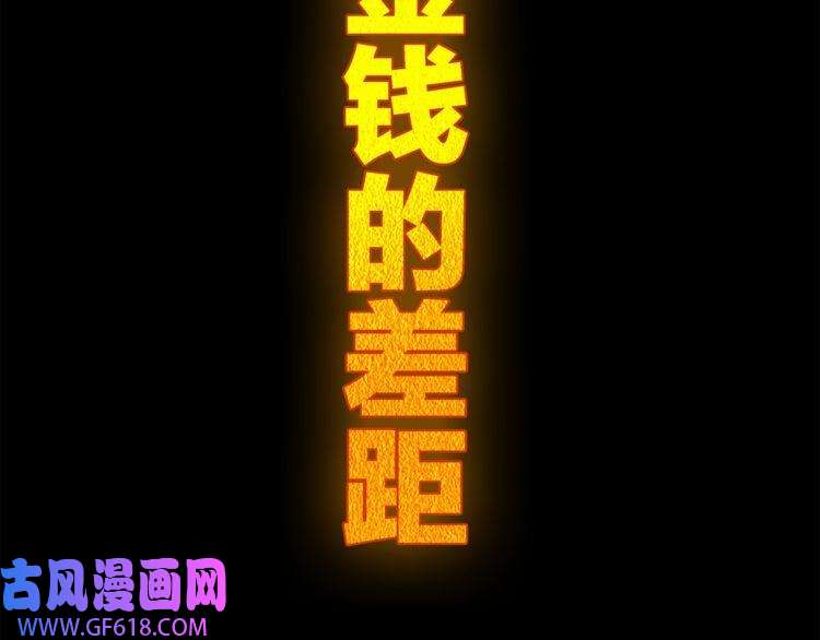 超电波战争第80话 人与人之间的差距！