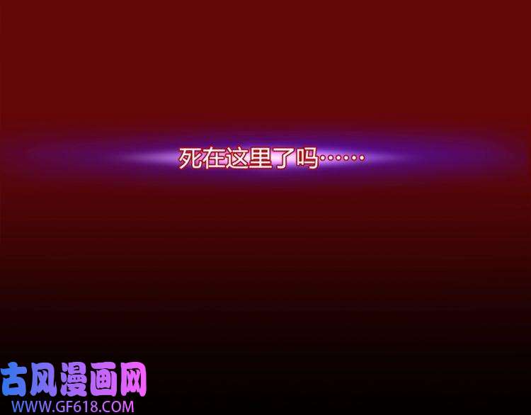 超电波战争第107话 腹中挣扎