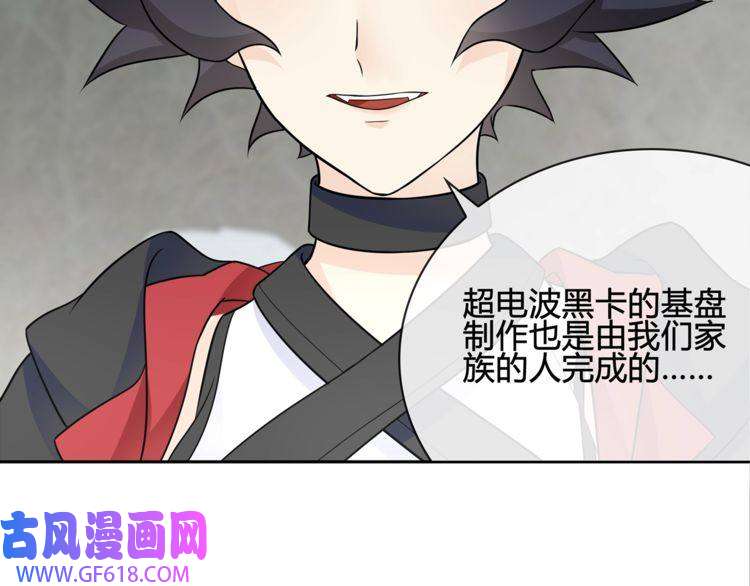 超电波战争第112话 恶狼与黑猫！