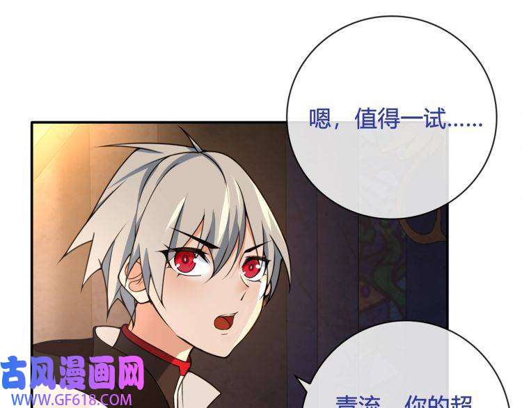 超电波战争第116话 监视之眼！