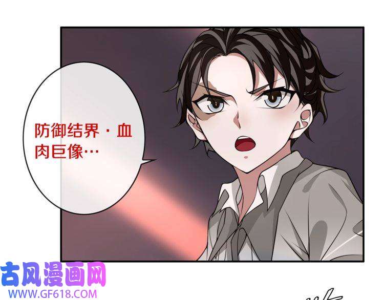 超电波战争第134话 血肉巨像