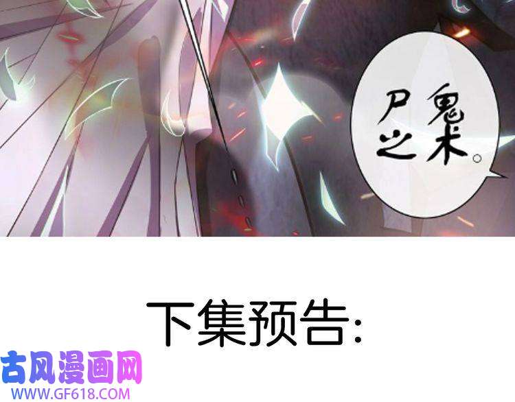 超电波战争第134话 血肉巨像