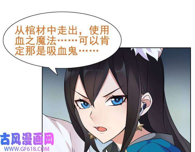 超电波战争第28话 吸血鬼真祖