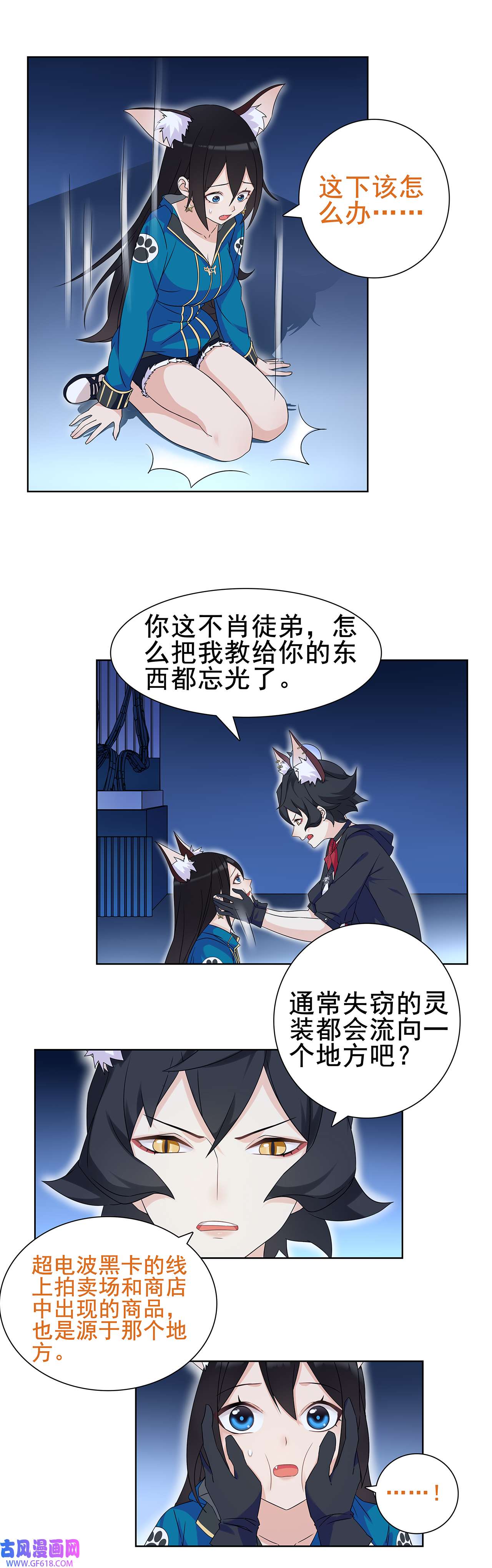 超电波战争第31话 全城通缉