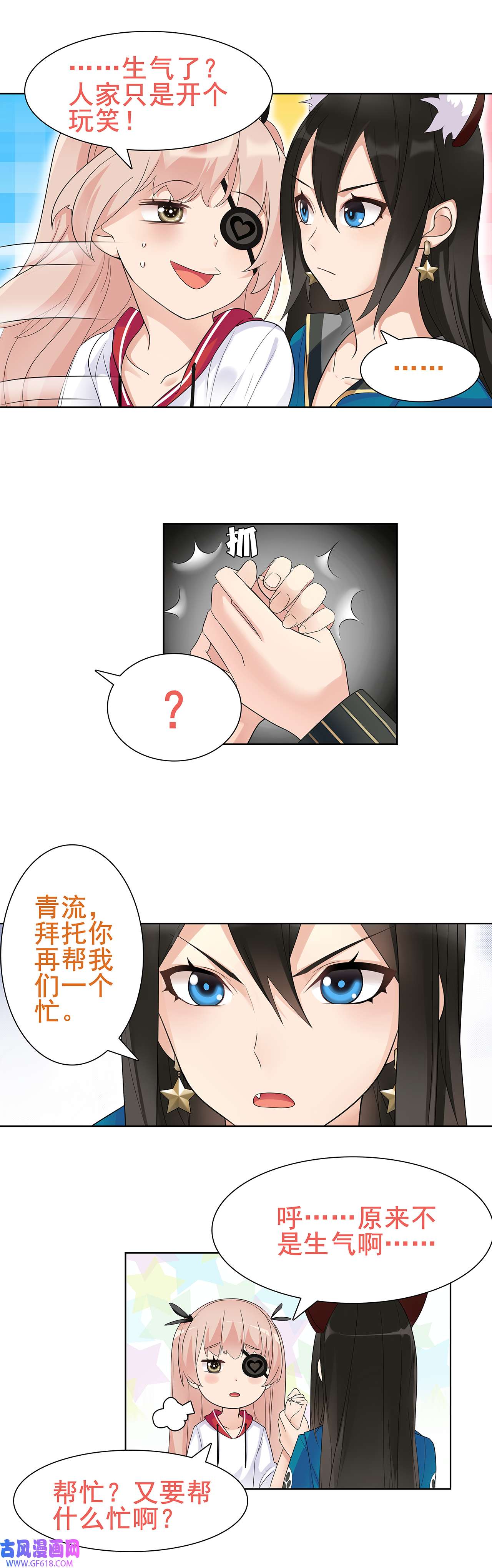 超电波战争第31话 全城通缉