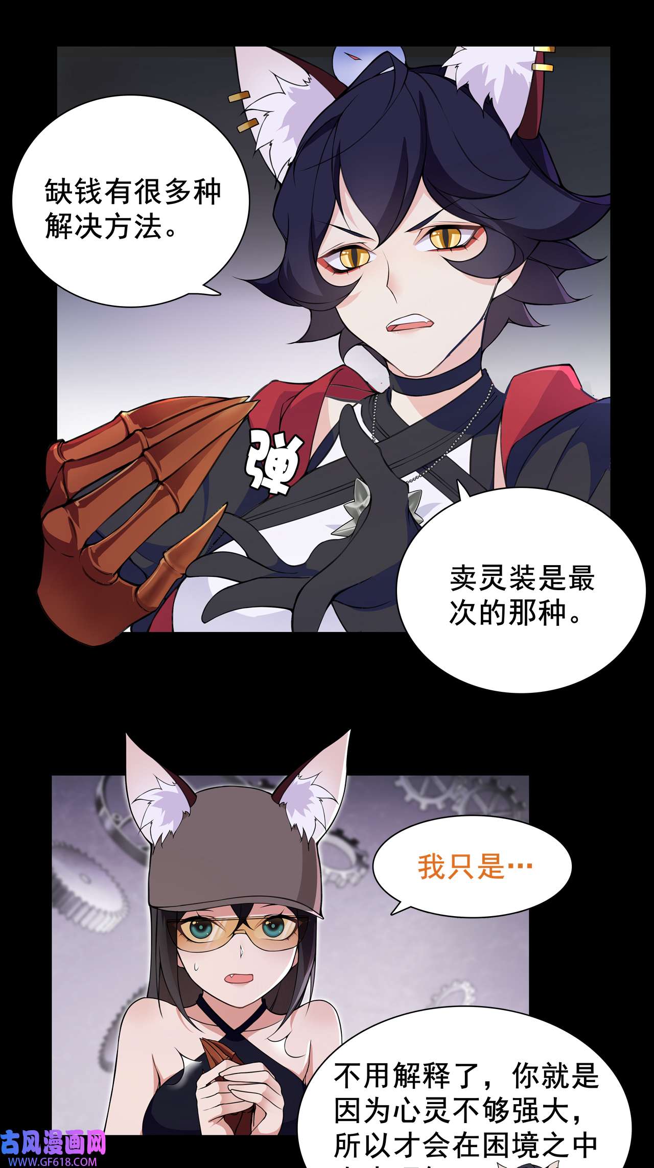 超电波战争第44话 记忆中的恐惧