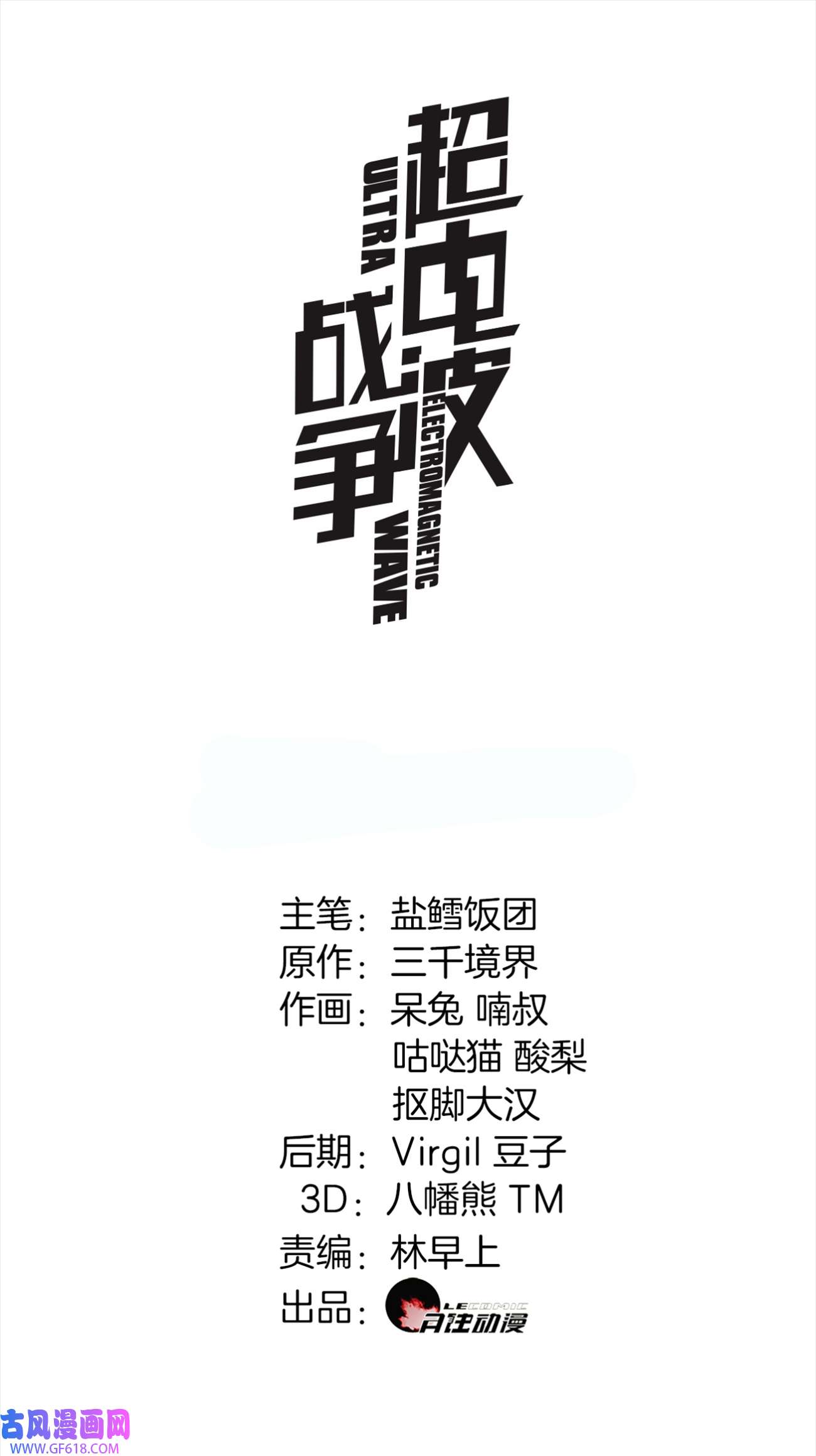 超电波战争第3话 异能战斗