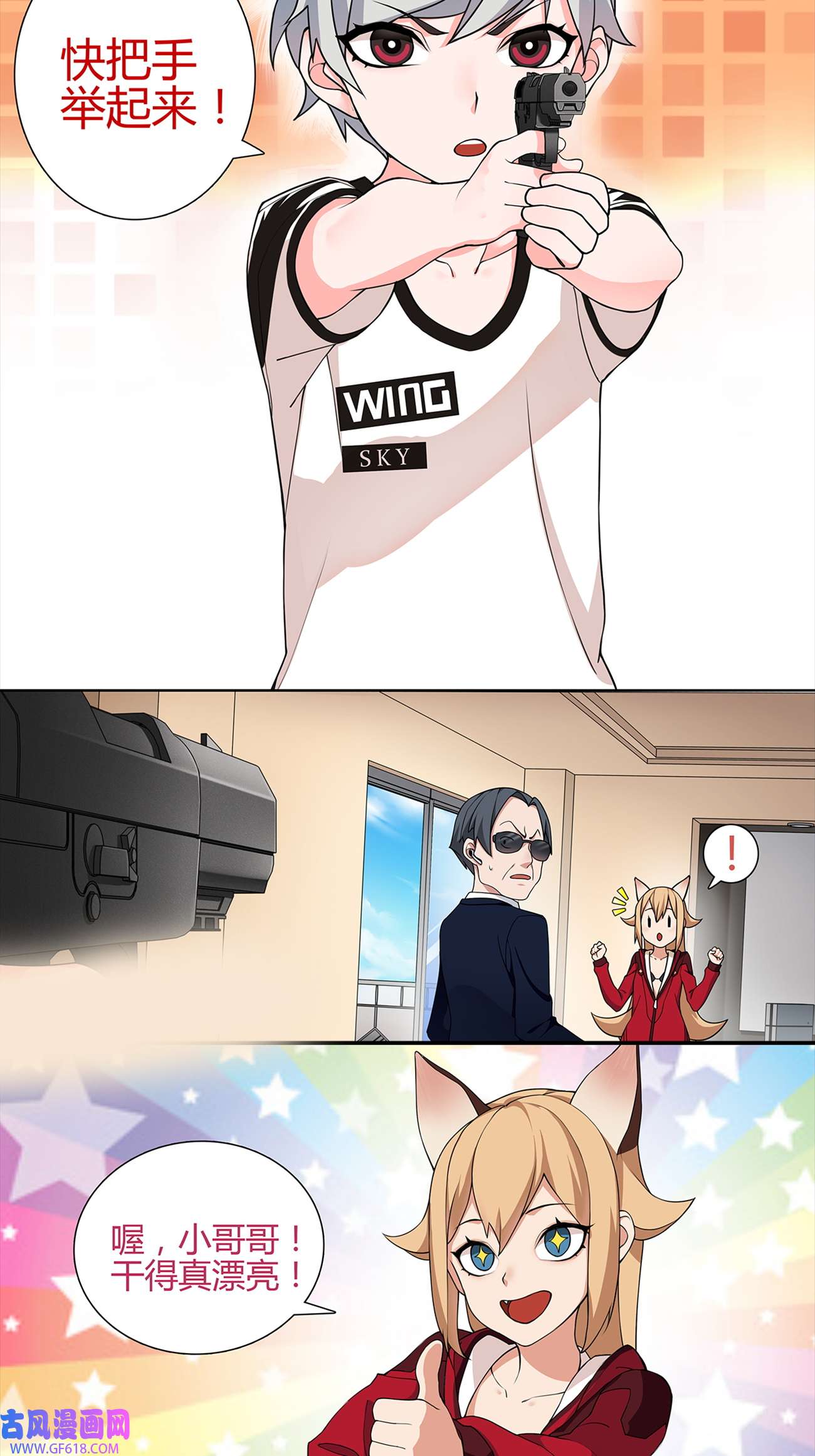 超电波战争第3话 异能战斗