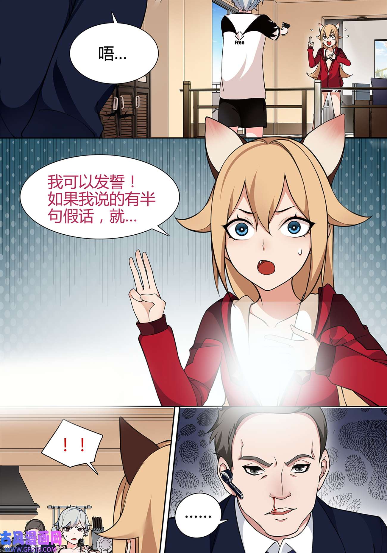 超电波战争第3话 异能战斗