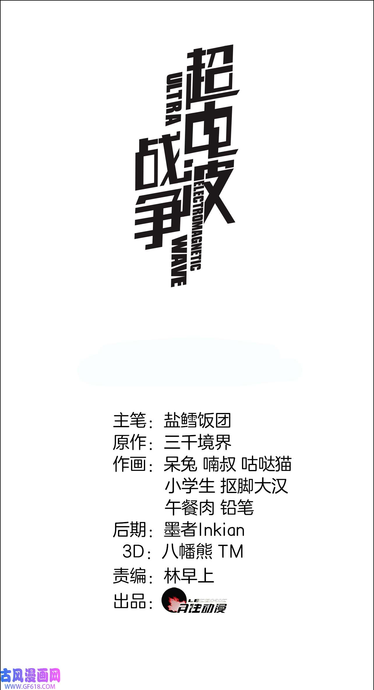 超电波战争第30话 木乃伊女皇的秘密