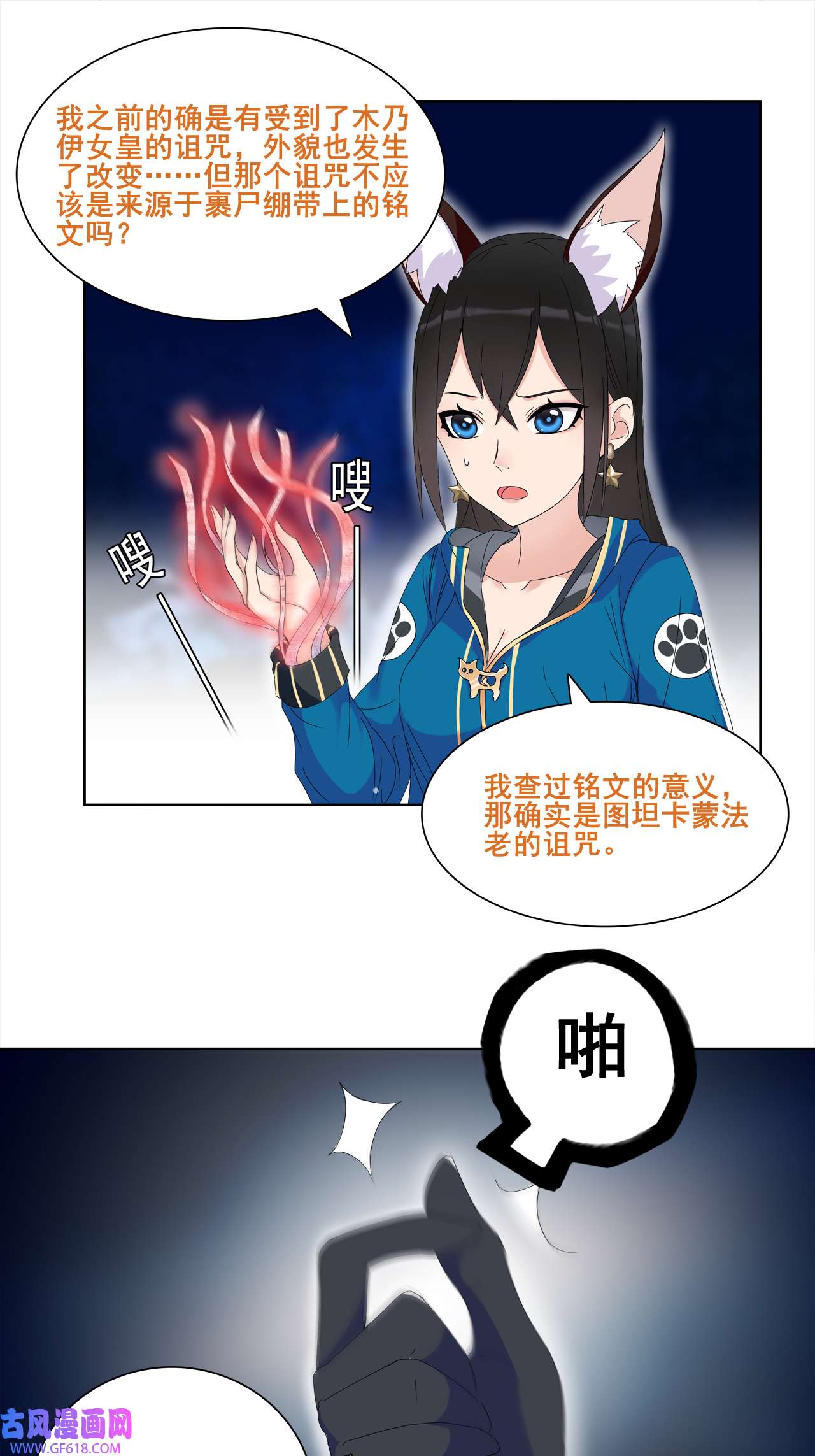 超电波战争第30话 木乃伊女皇的秘密