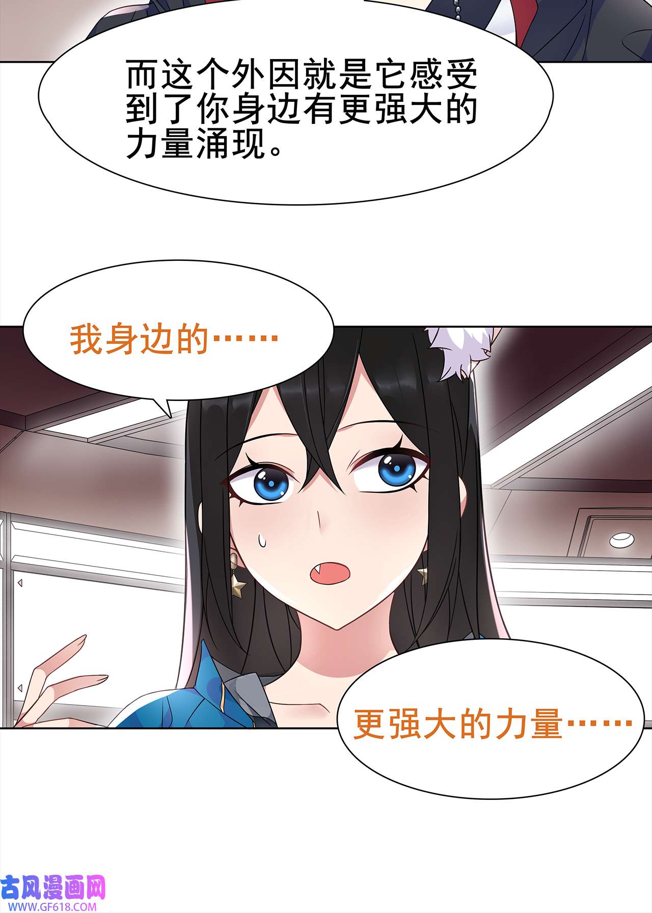 超电波战争第30话 木乃伊女皇的秘密