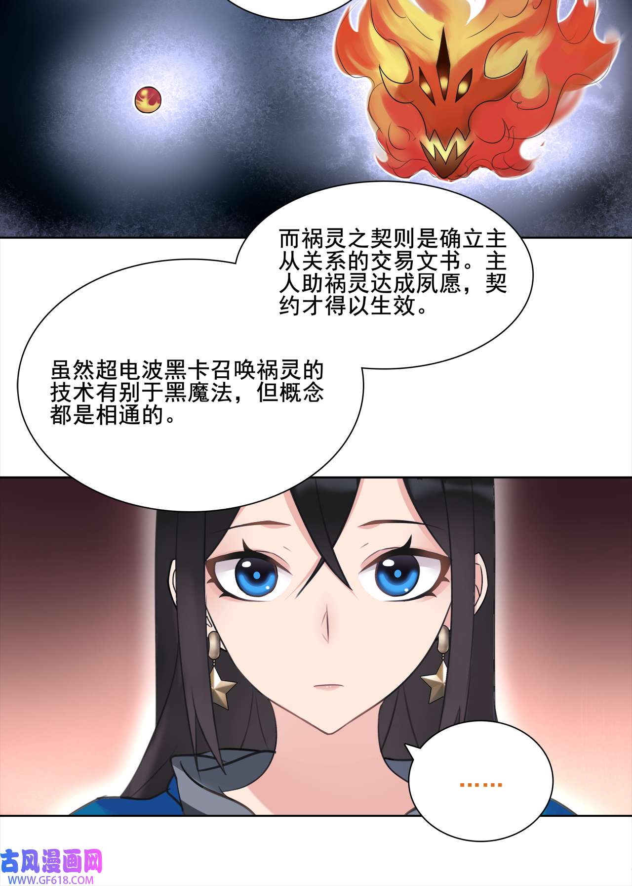 超电波战争第30话 木乃伊女皇的秘密