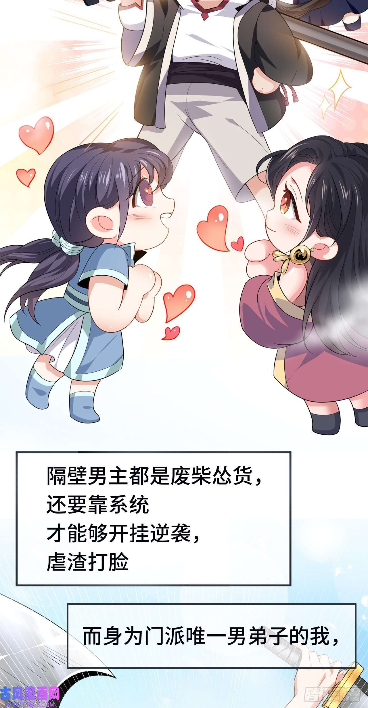 徒儿，下山祸害你师姐去吧预告 7月15日正式上线