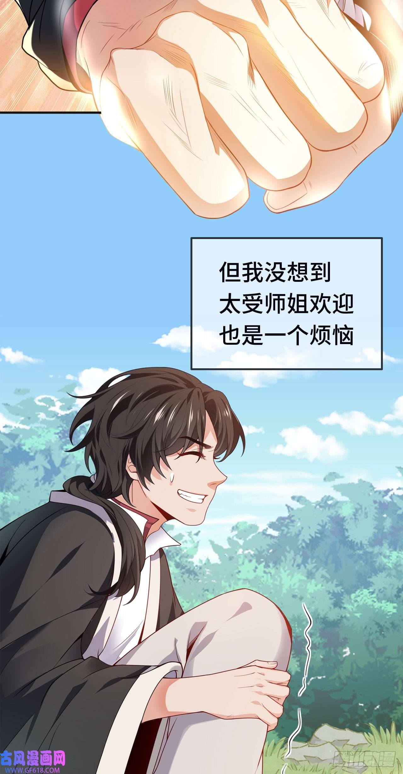 徒儿，下山祸害你师姐去吧预告 7月15日正式上线
