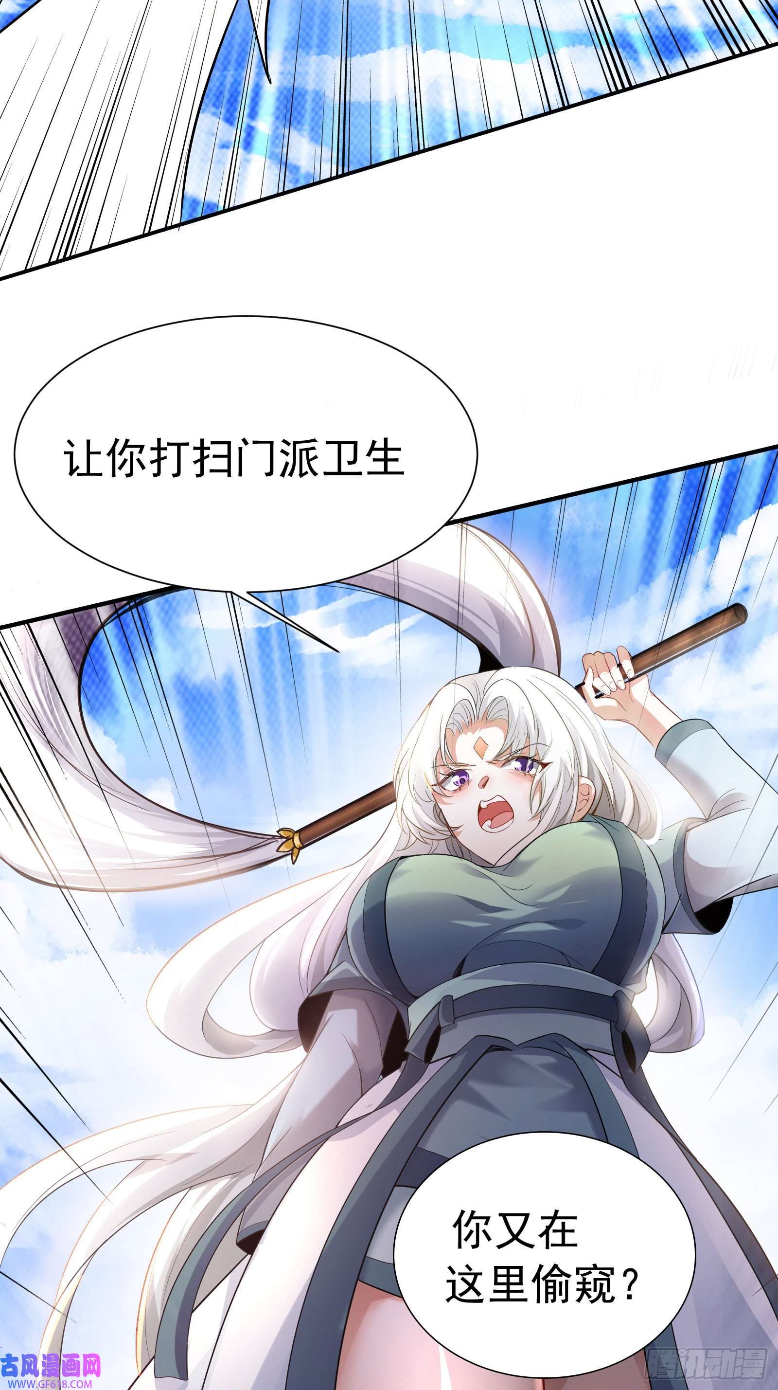 徒儿，下山祸害你师姐去吧01 美女们，小爷来了~