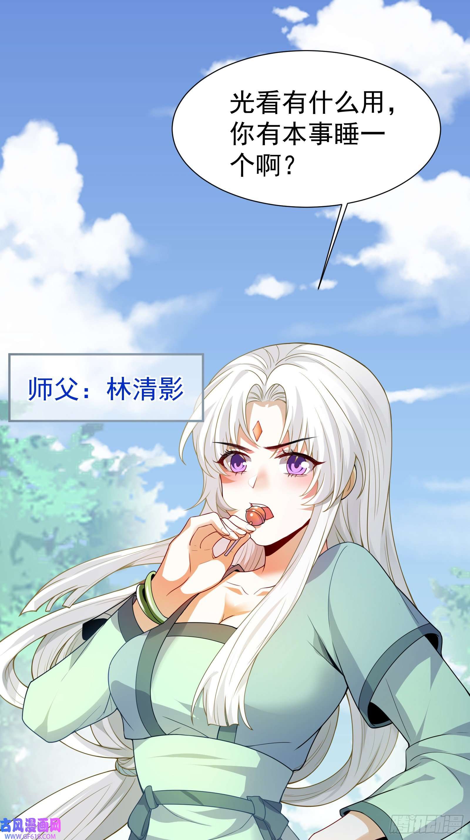 徒儿，下山祸害你师姐去吧01 美女们，小爷来了~