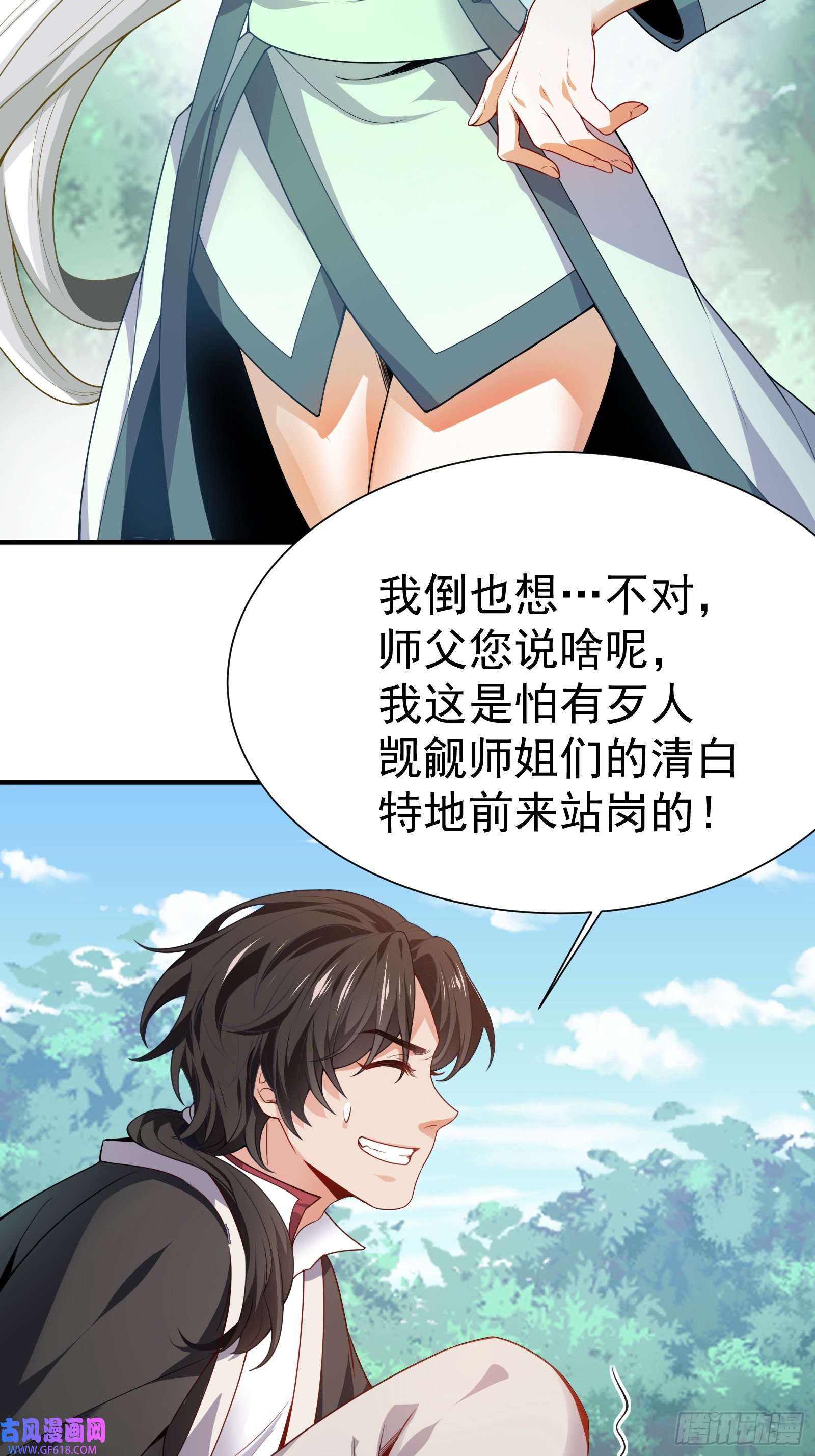 徒儿，下山祸害你师姐去吧01 美女们，小爷来了~