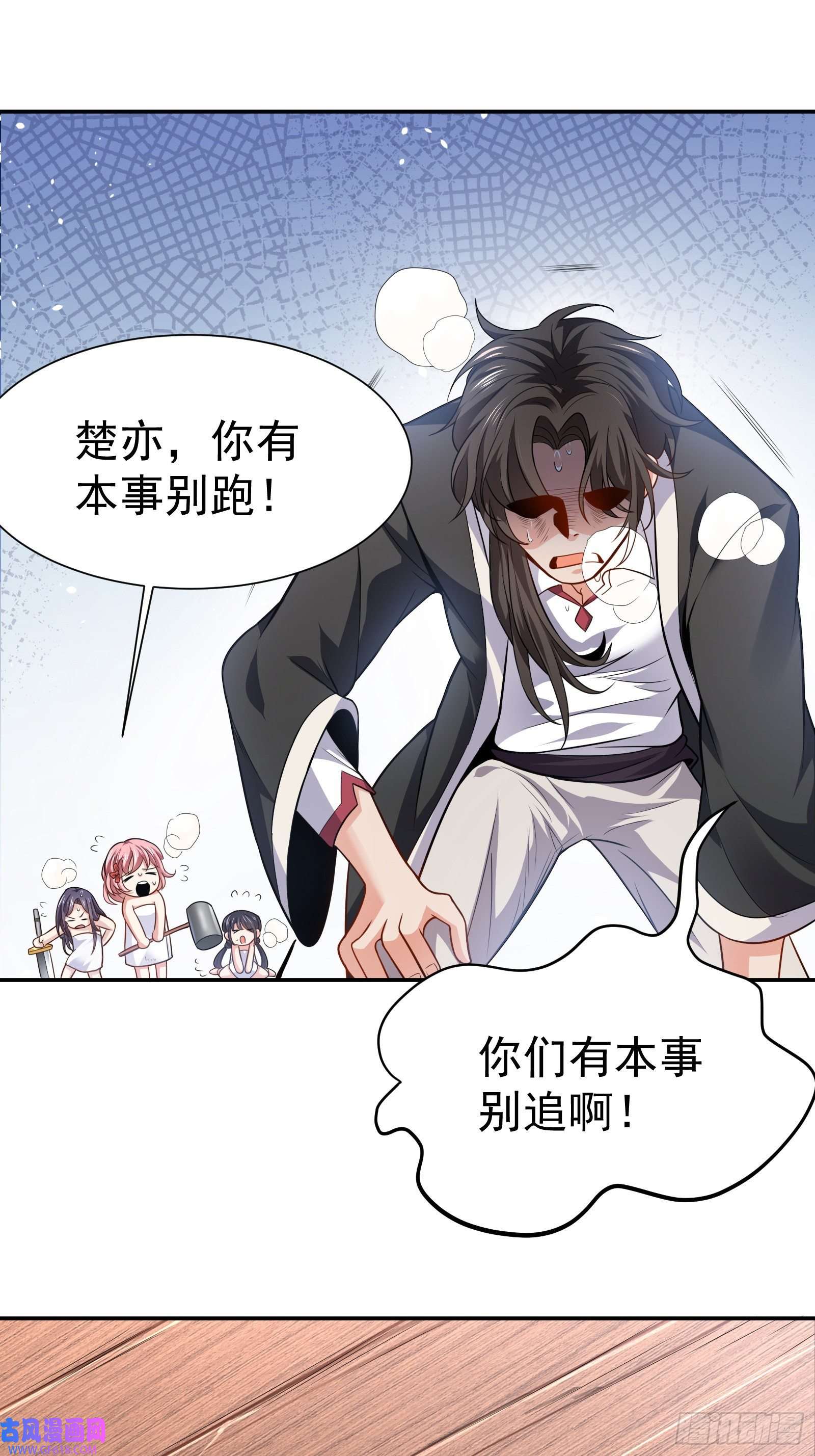 徒儿，下山祸害你师姐去吧01 美女们，小爷来了~