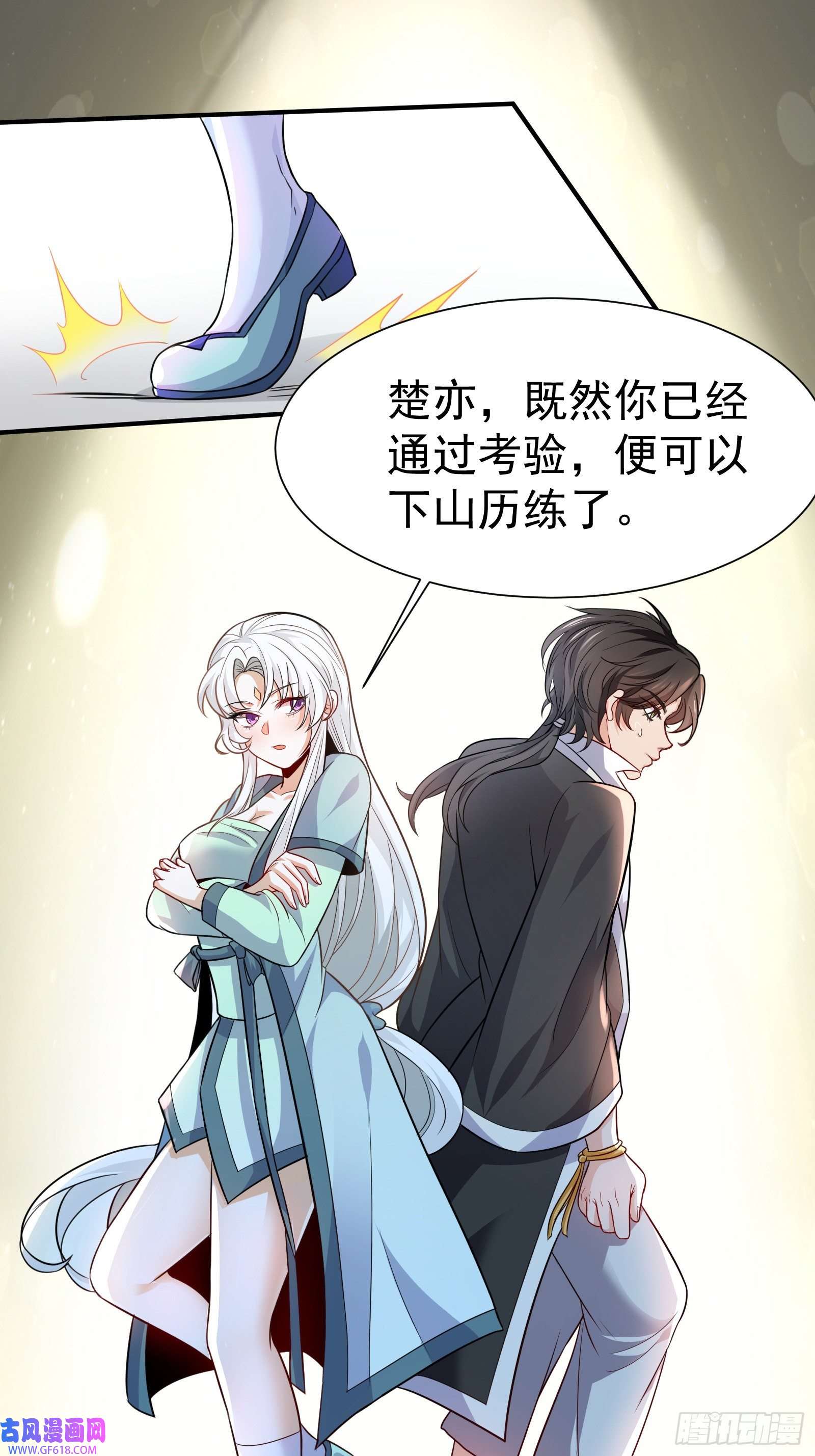 徒儿，下山祸害你师姐去吧01 美女们，小爷来了~