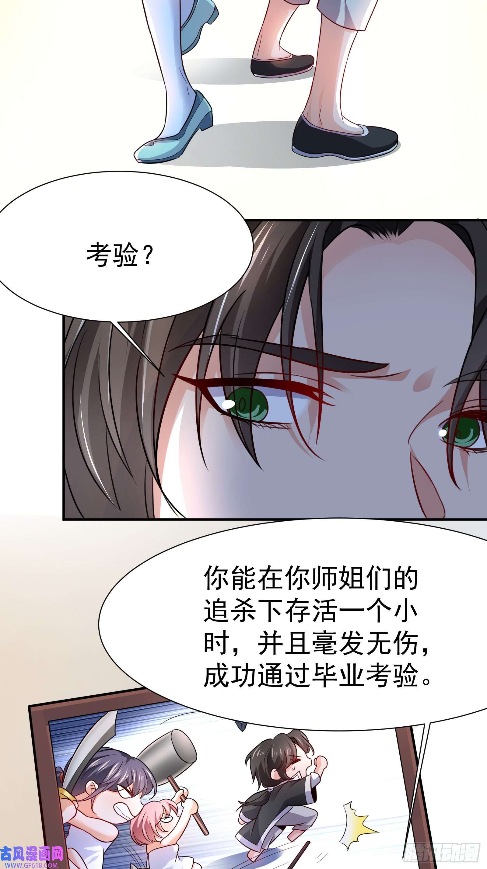 徒儿，下山祸害你师姐去吧01 美女们，小爷来了~