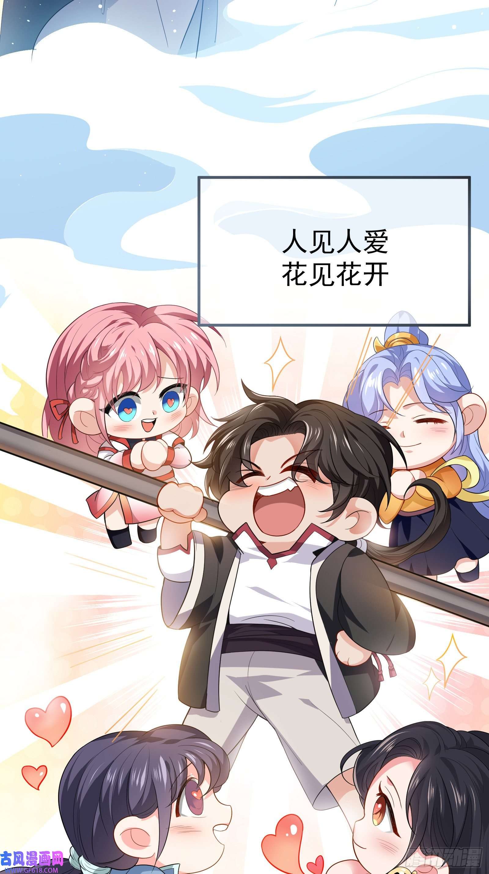 徒儿，下山祸害你师姐去吧01 美女们，小爷来了~