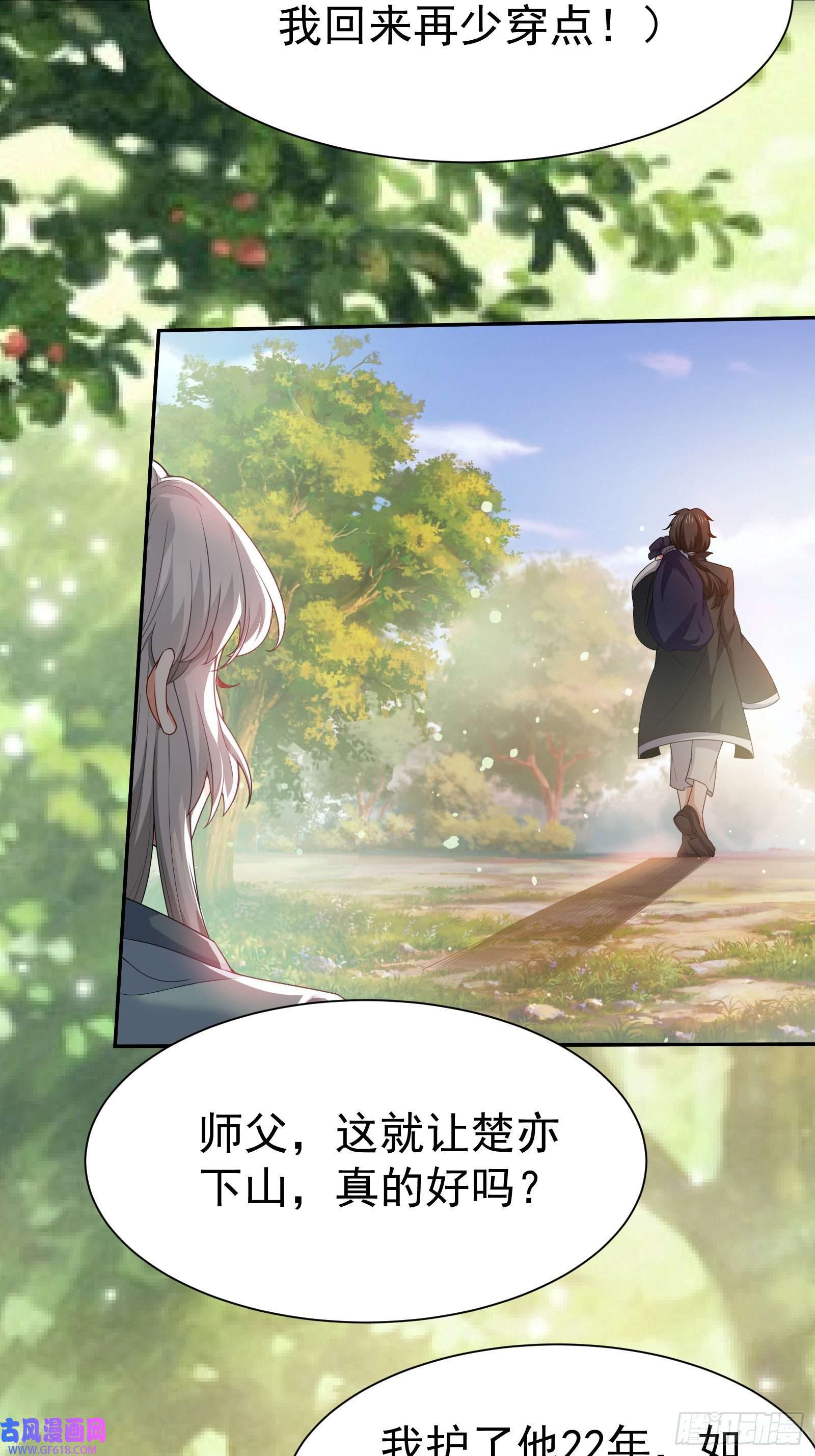 徒儿，下山祸害你师姐去吧01 美女们，小爷来了~