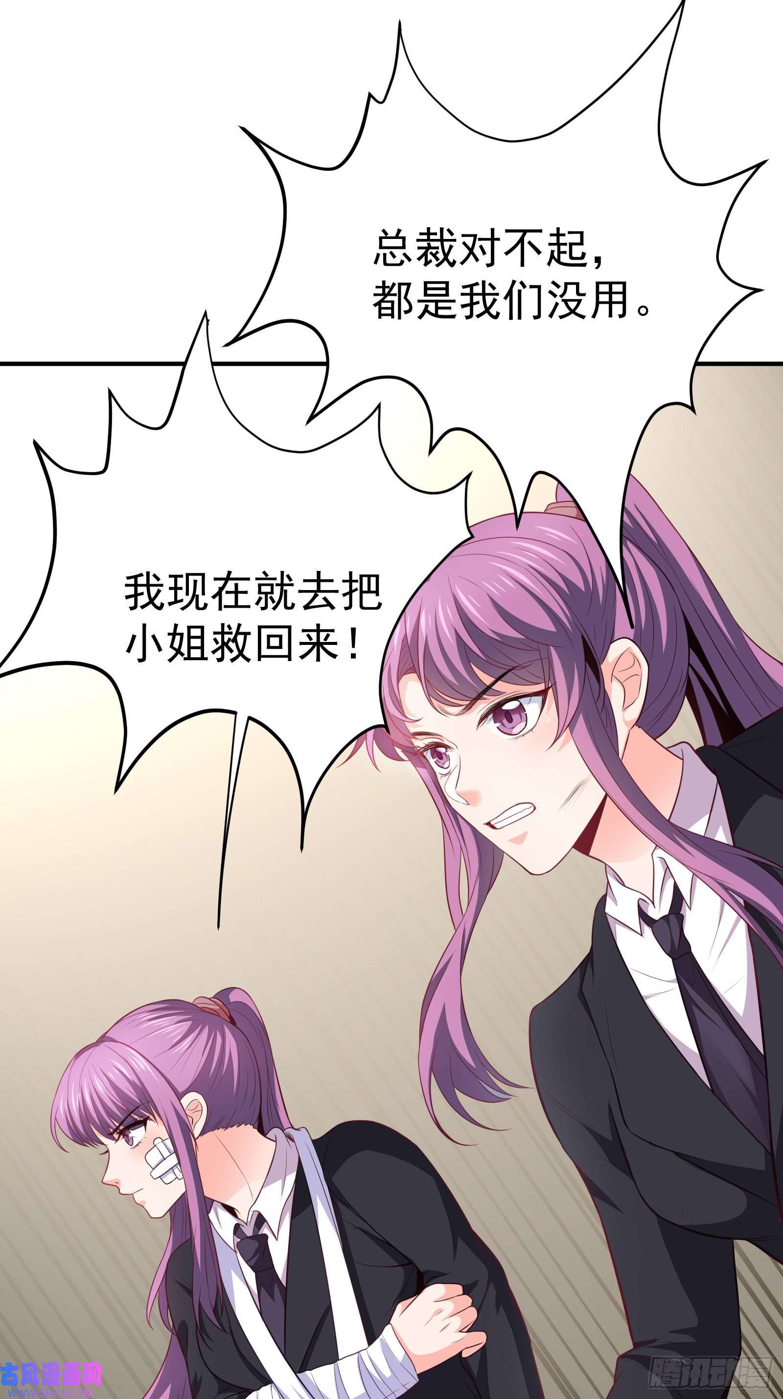 徒儿，下山祸害你师姐去吧02 被绑架的大小姐