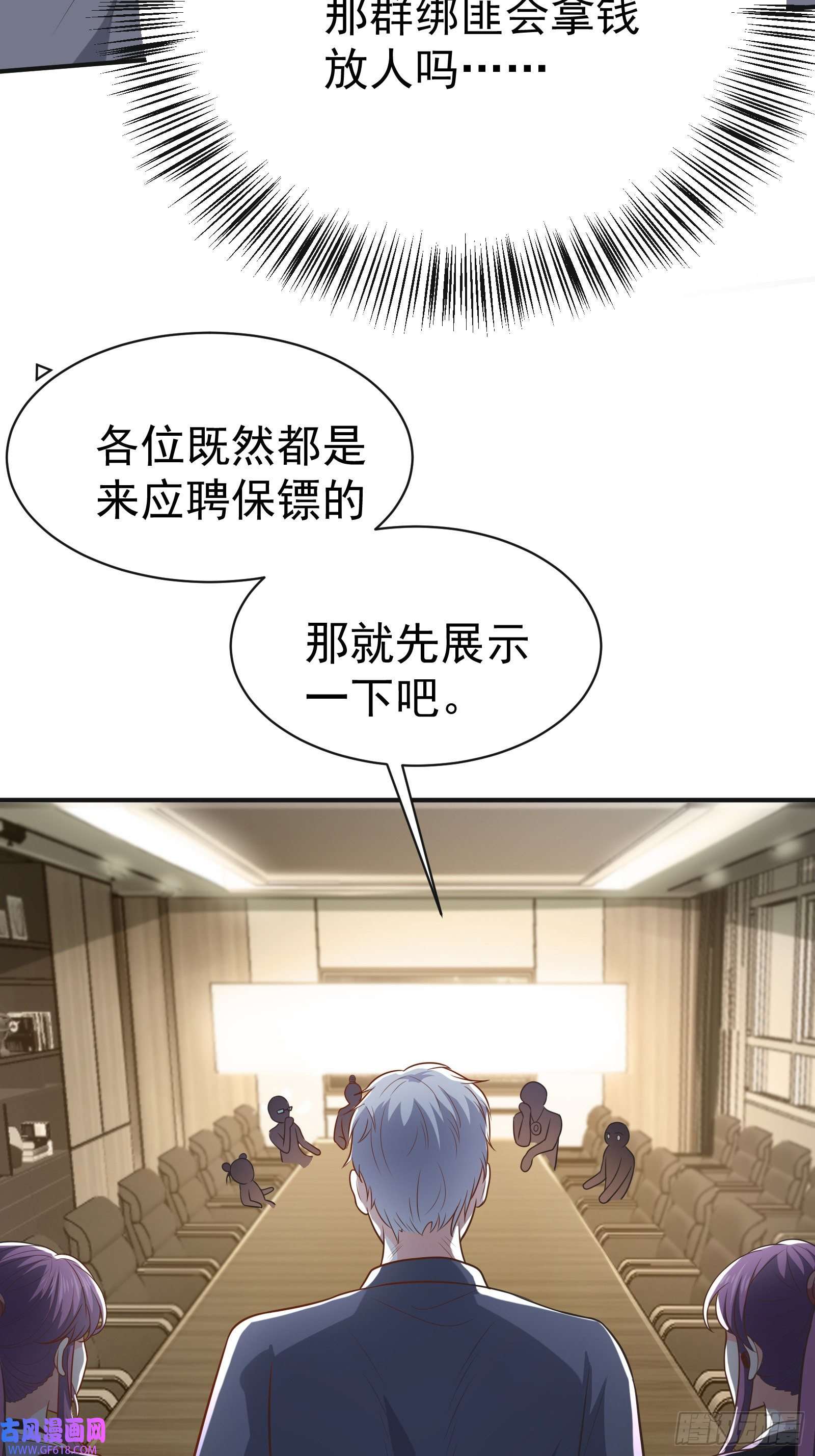 徒儿，下山祸害你师姐去吧02 被绑架的大小姐