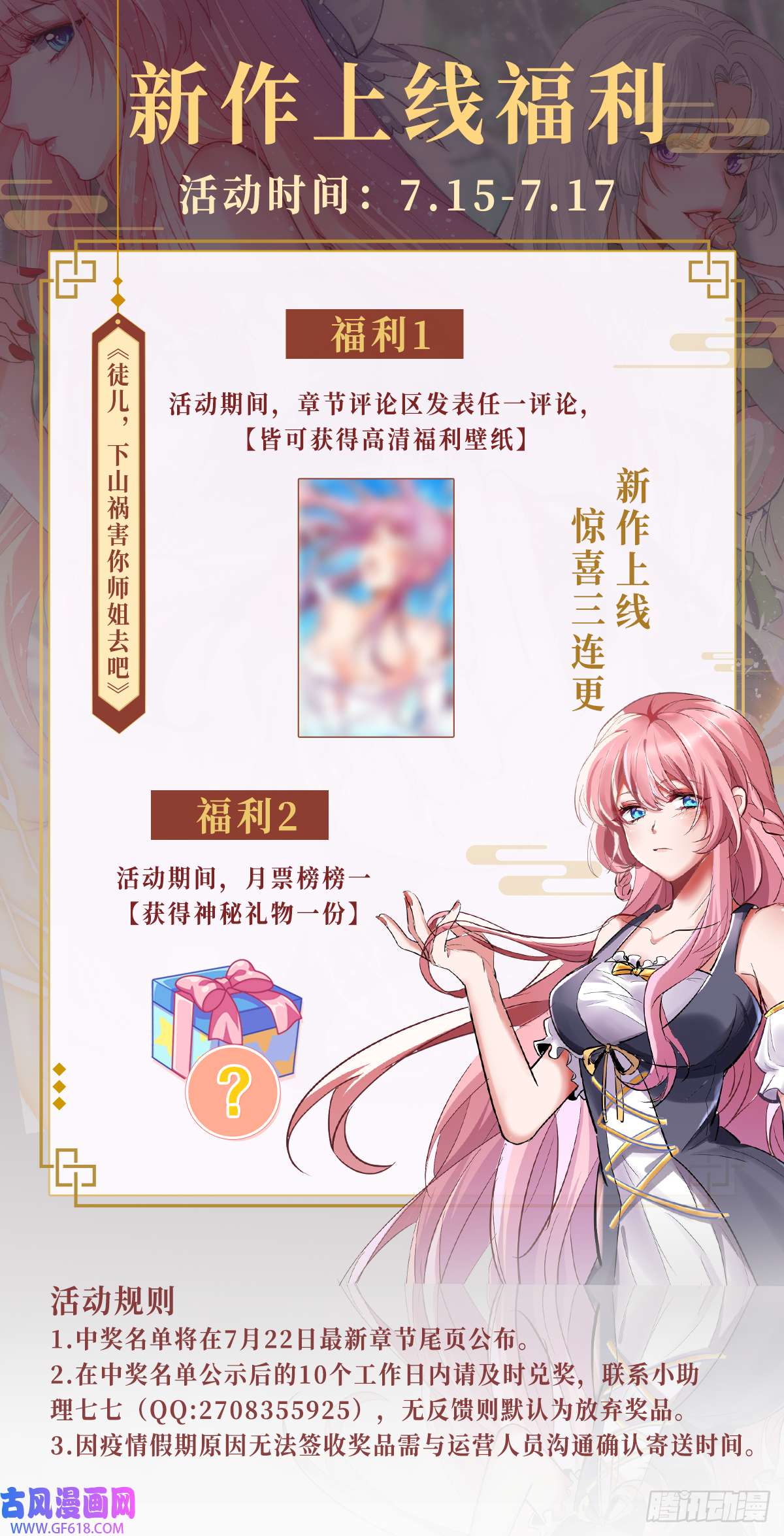 徒儿，下山祸害你师姐去吧02 被绑架的大小姐