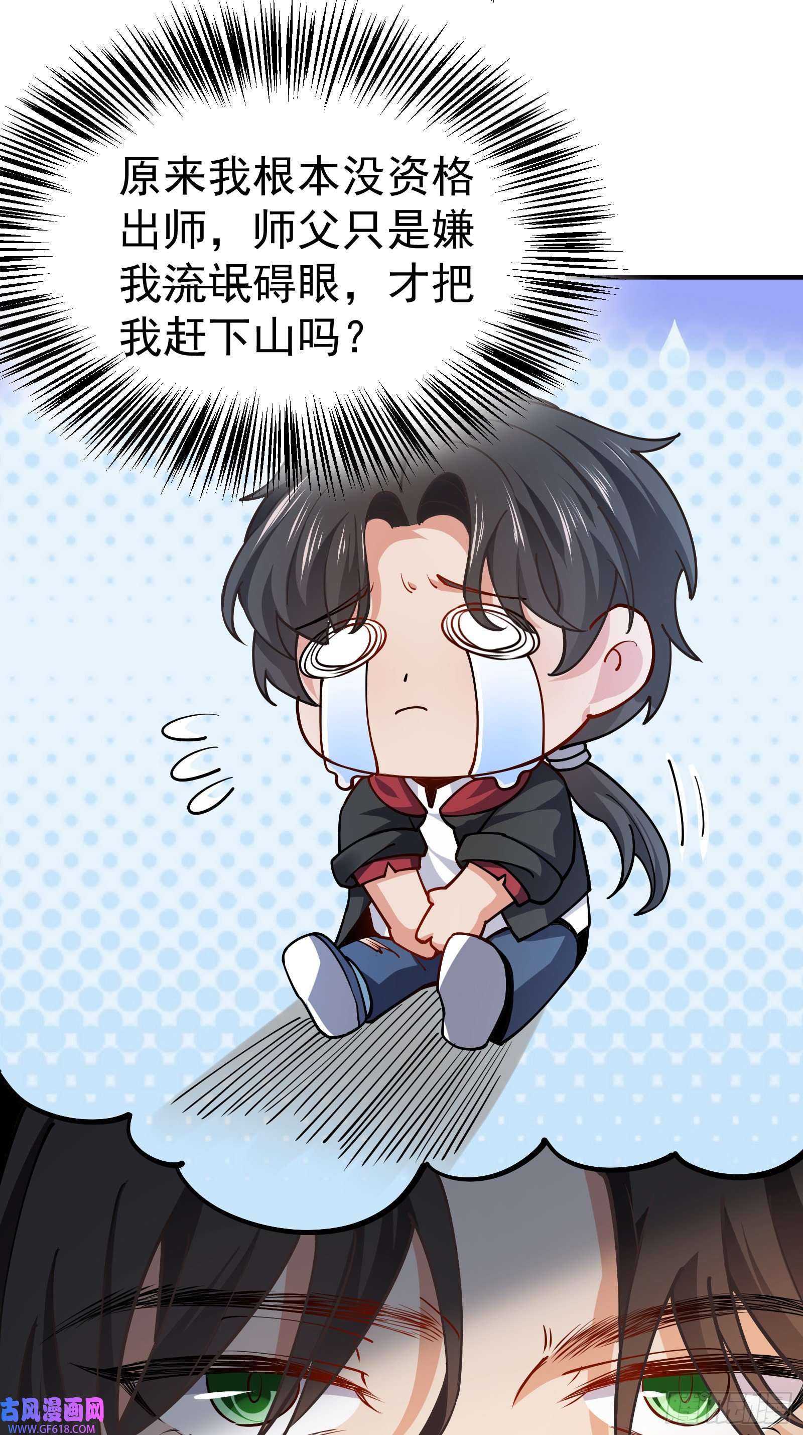 徒儿，下山祸害你师姐去吧03 应聘保镖被拒