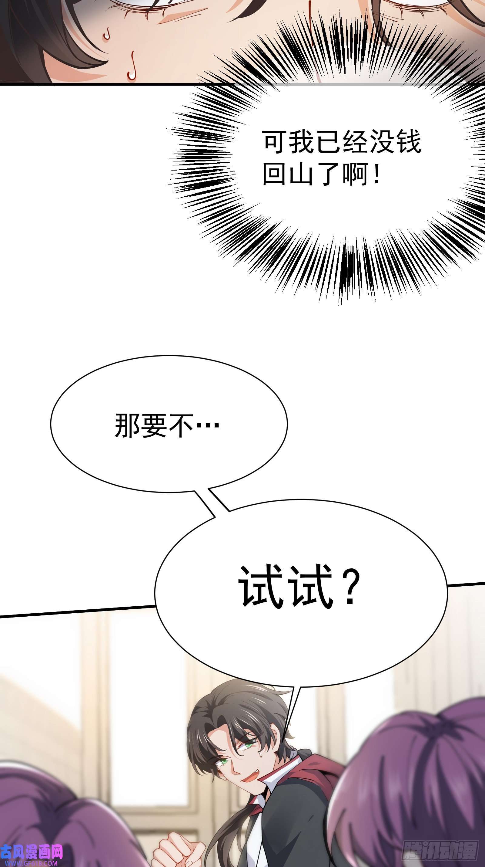 徒儿，下山祸害你师姐去吧03 应聘保镖被拒