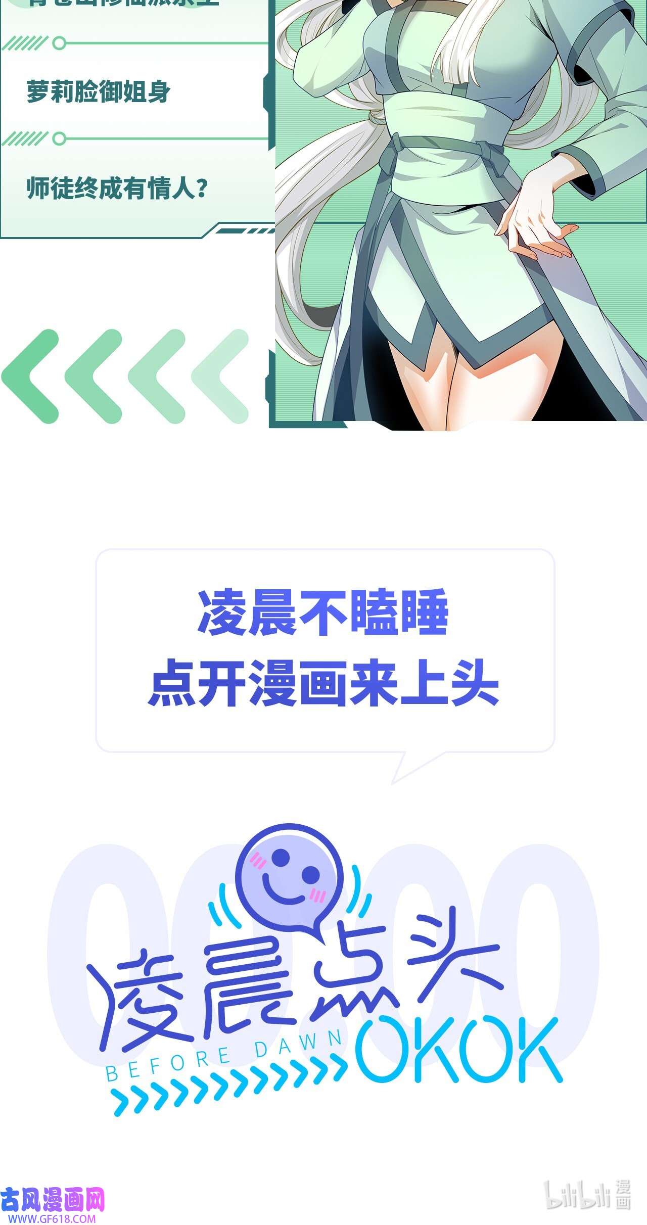 徒儿，下山祸害你师姐去吧00 预告