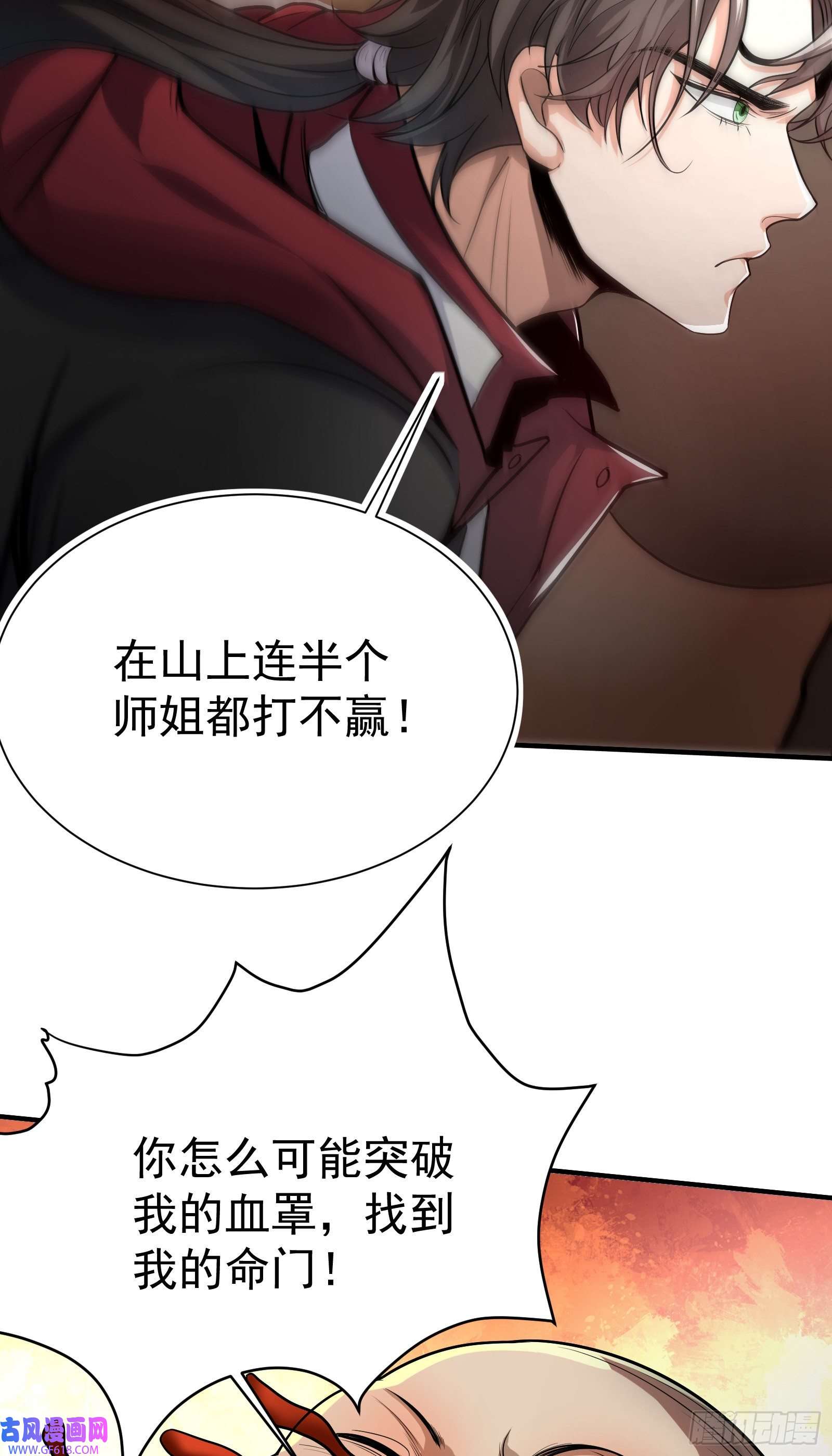 徒儿，下山祸害你师姐去吧05 酬金一亿