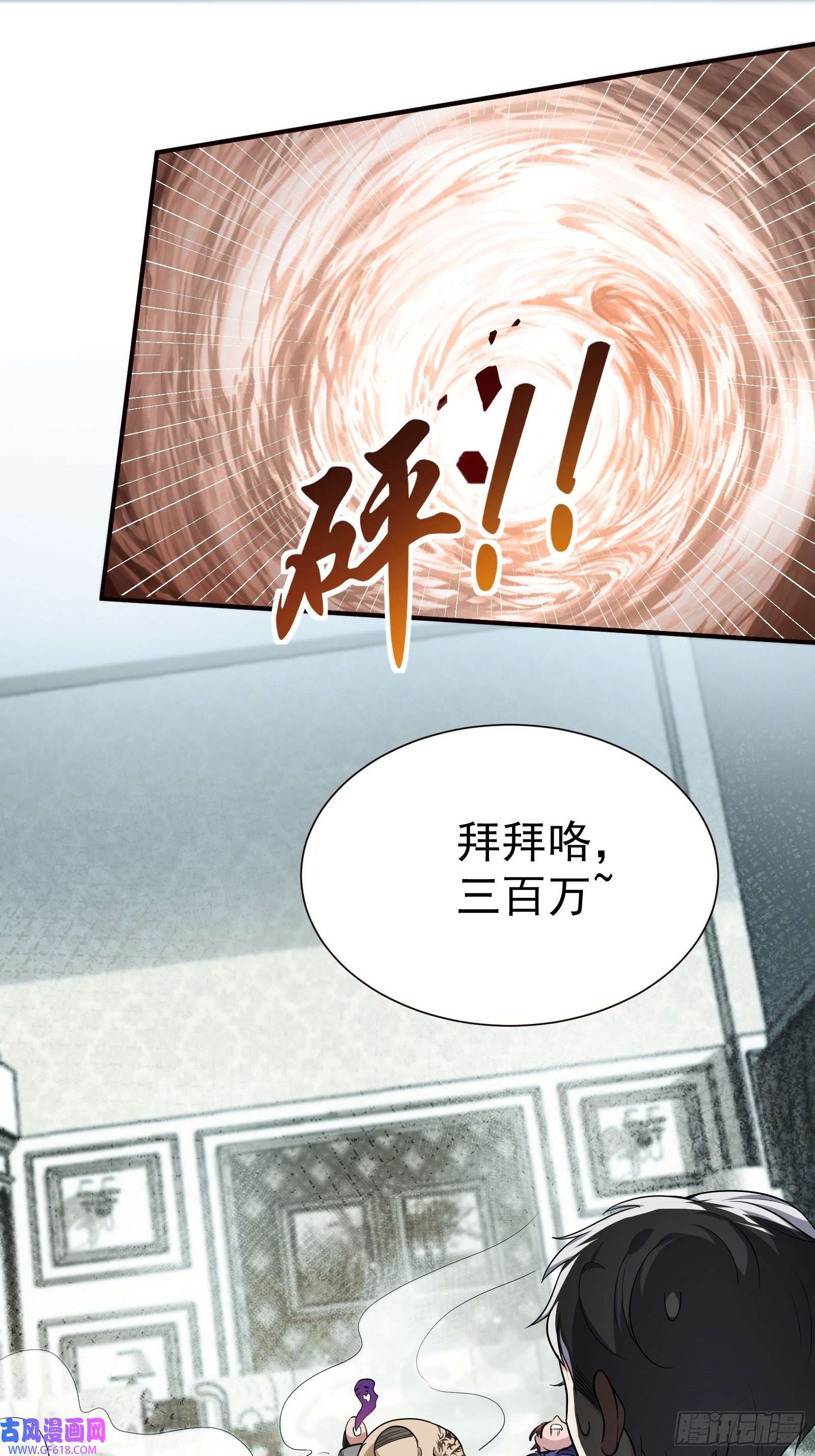徒儿，下山祸害你师姐去吧05 酬金一亿