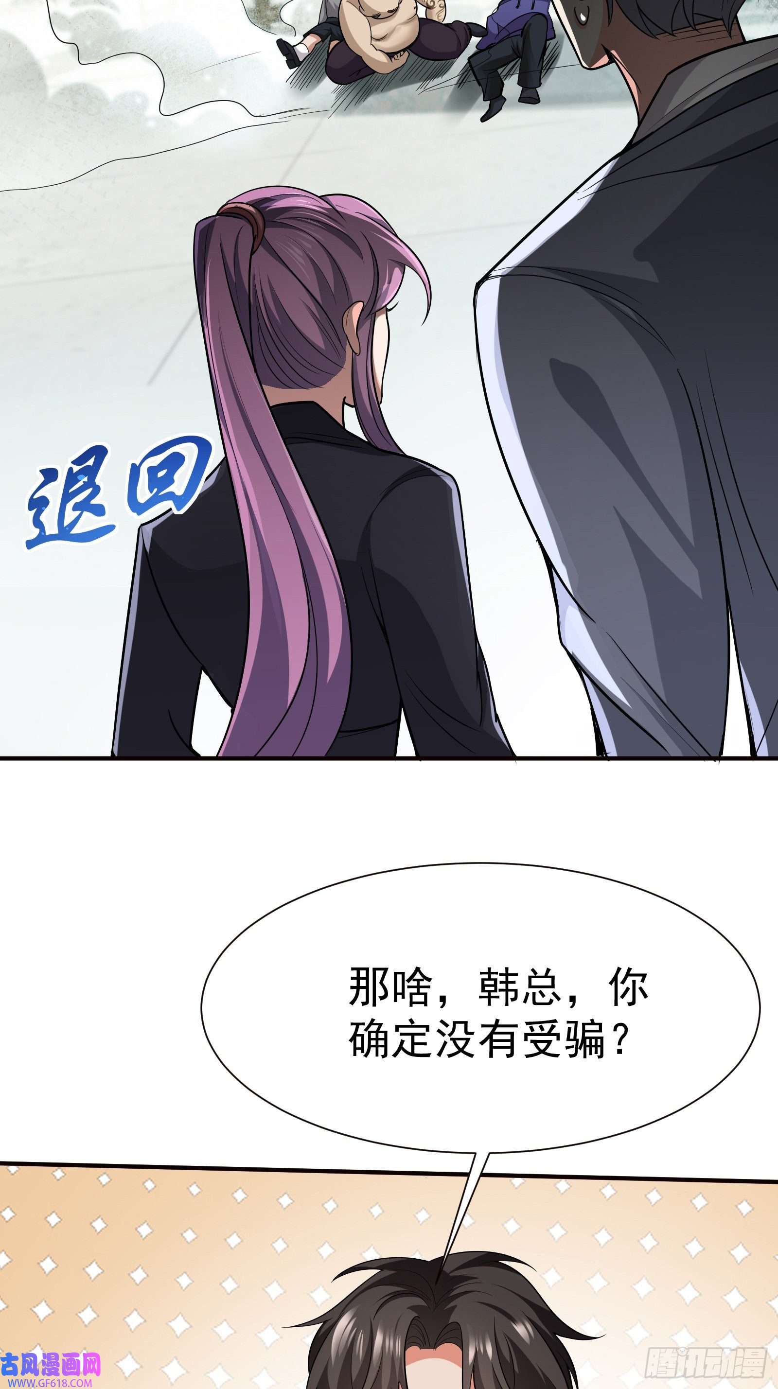 徒儿，下山祸害你师姐去吧05 酬金一亿
