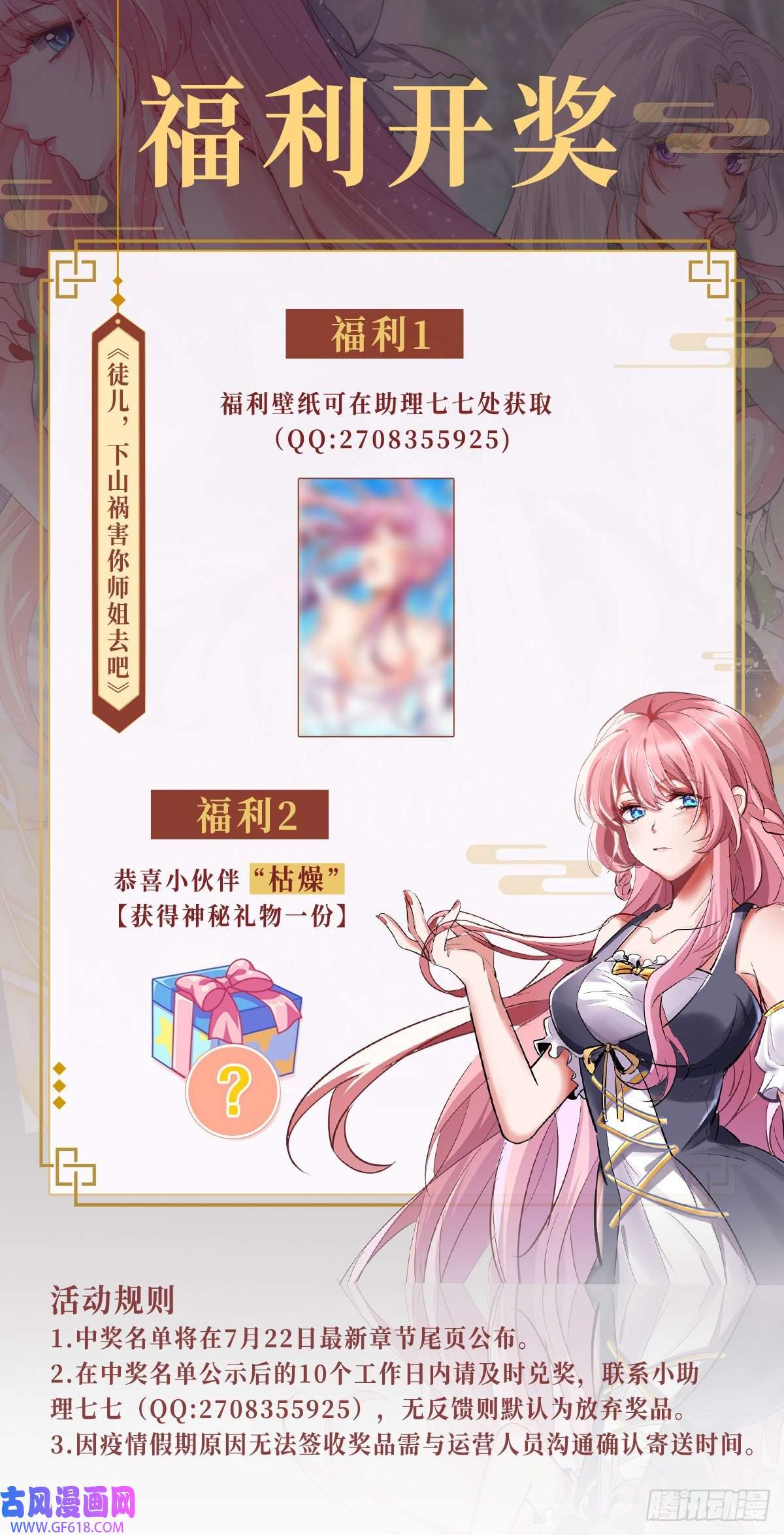 徒儿，下山祸害你师姐去吧05 酬金一亿