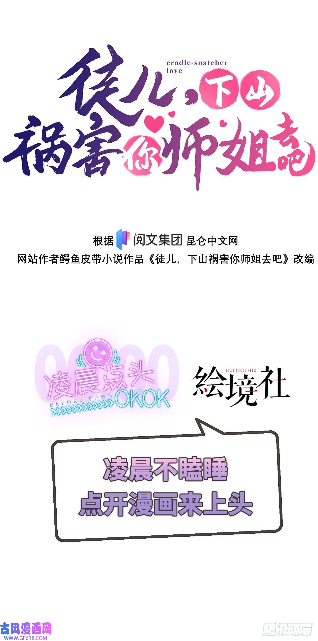 徒儿，下山祸害你师姐去吧06 楚亦的惊喜！