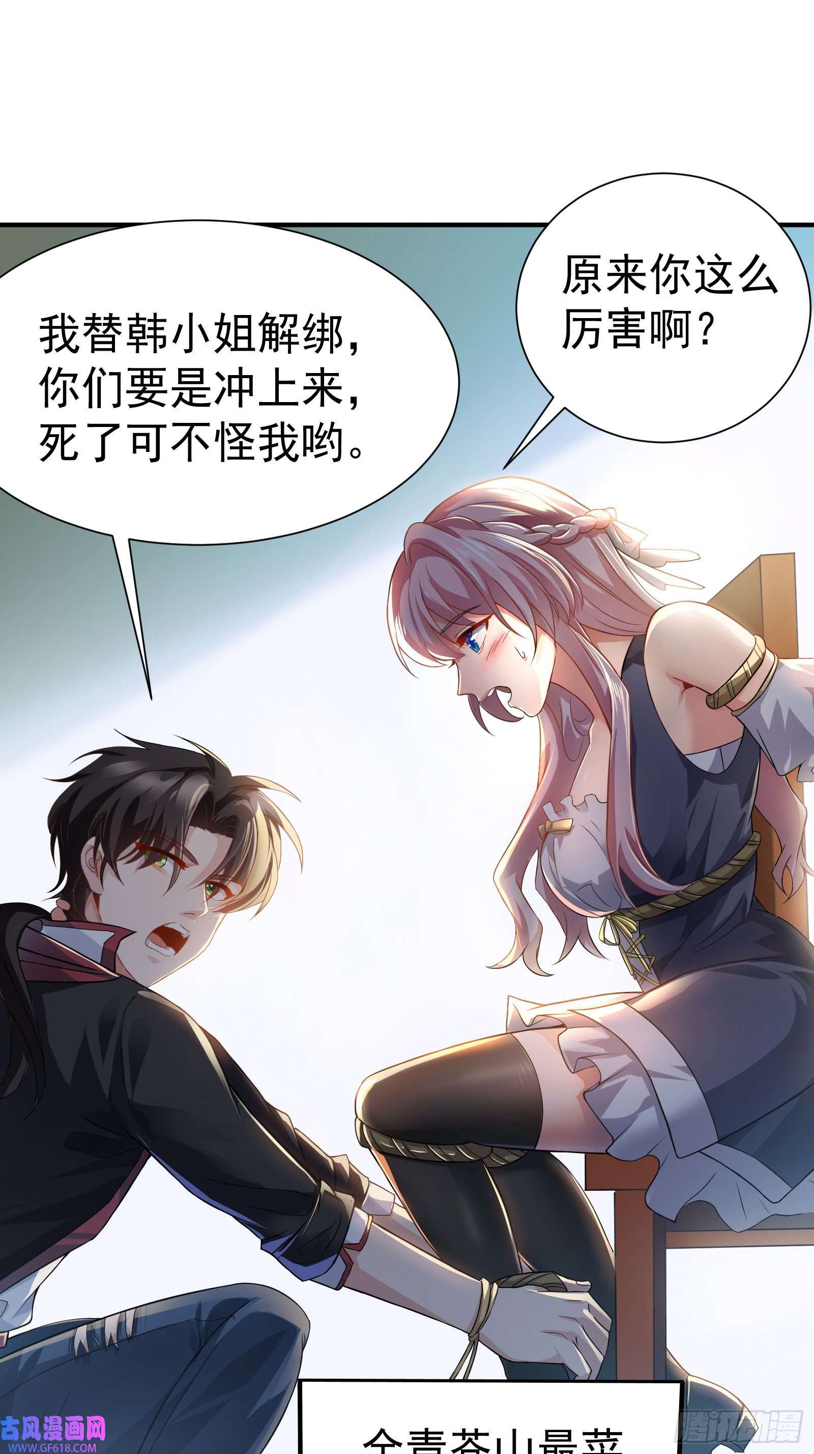 徒儿，下山祸害你师姐去吧07 这腿真有劲儿~